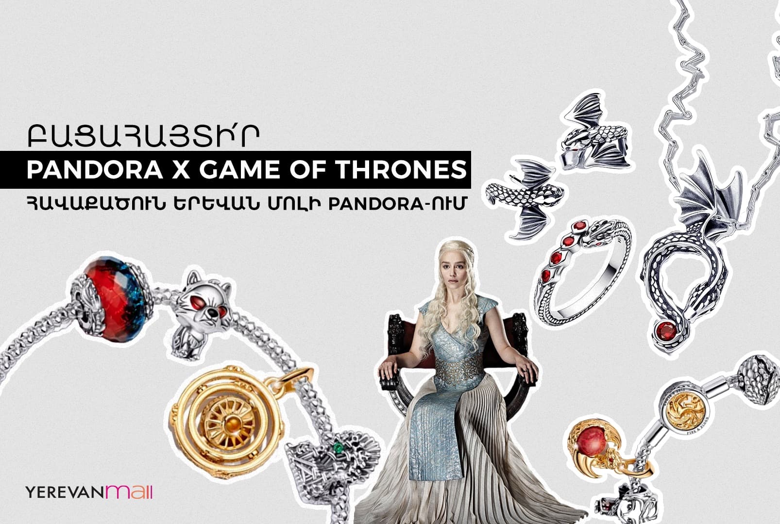 Բացահայտի՛ր Pandora x Game of Thrones հավաքածուն Երևան Մոլի PANDORA-ում